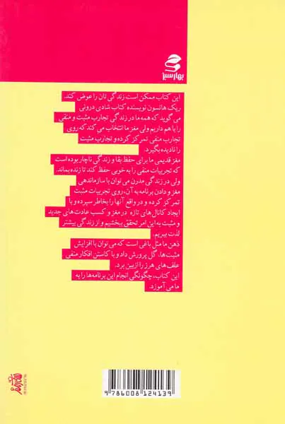 شادی درونی با برنامه ریزی ذهن